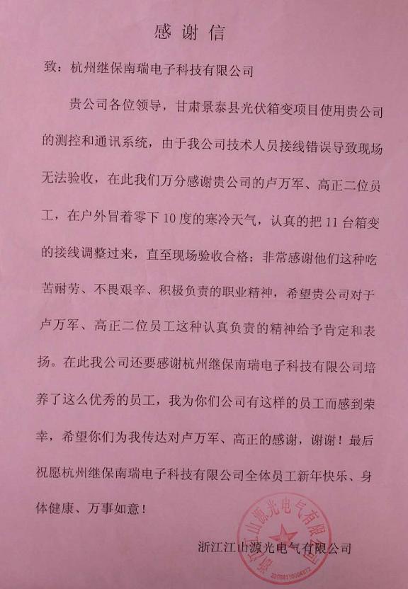 杭州繼保電氣集團(tuán)